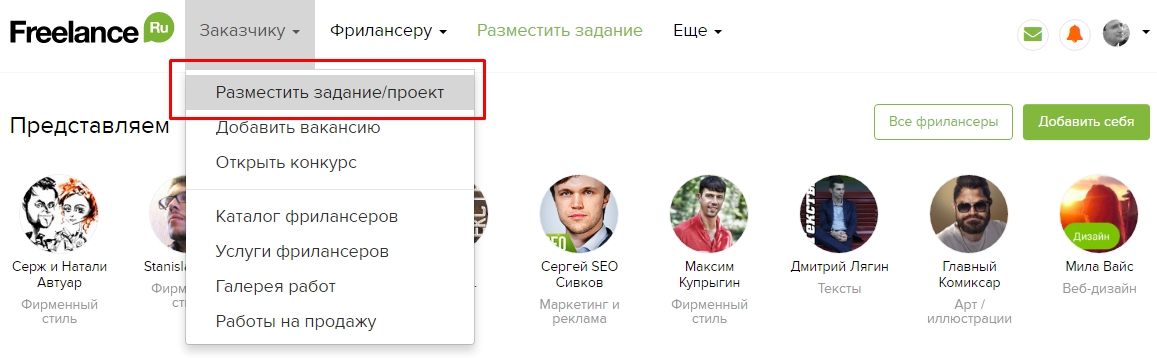 Подача заявки на сайте Freelance.ru