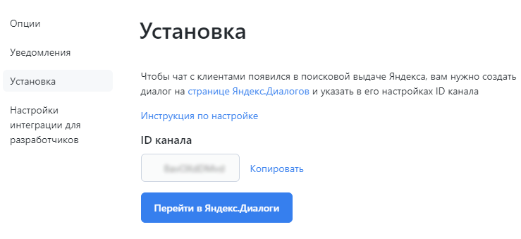 Установка виджета Яндекс.Диалог