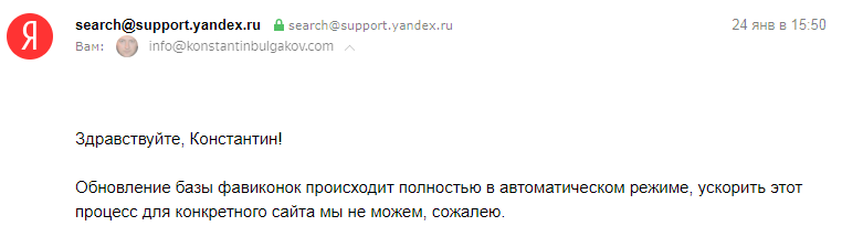 Ответ поддержки Яндекса