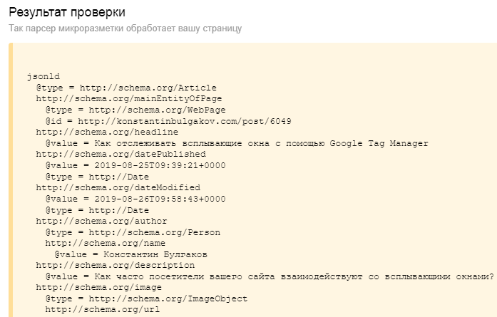 Валидатор микроразметки в Яндексе