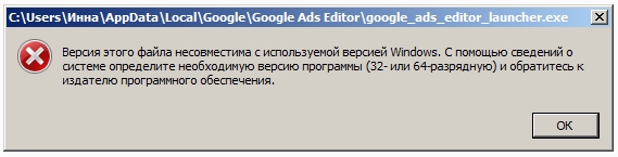 Ошибка при запуске Google Ads Editor