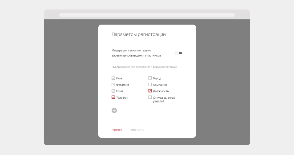 Настройка параметров регистрации для событий в Вебинар.ру