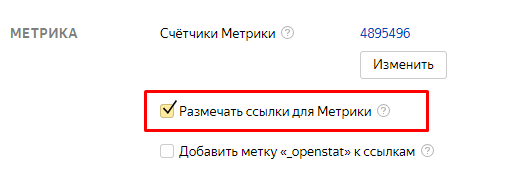 Настройка разметки ссылок в Яндекс.Директ