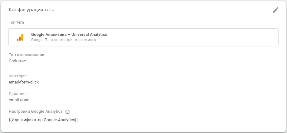 Создание нового тега для Google Analytics
